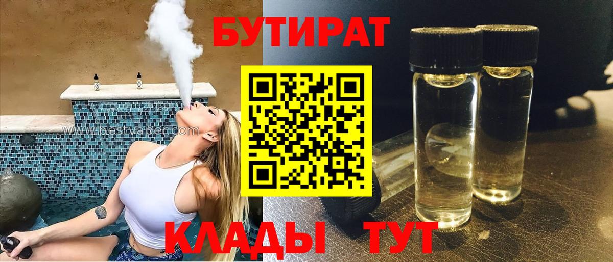Бутират Butirat  Бутират  Владимир  Вход с VPN 