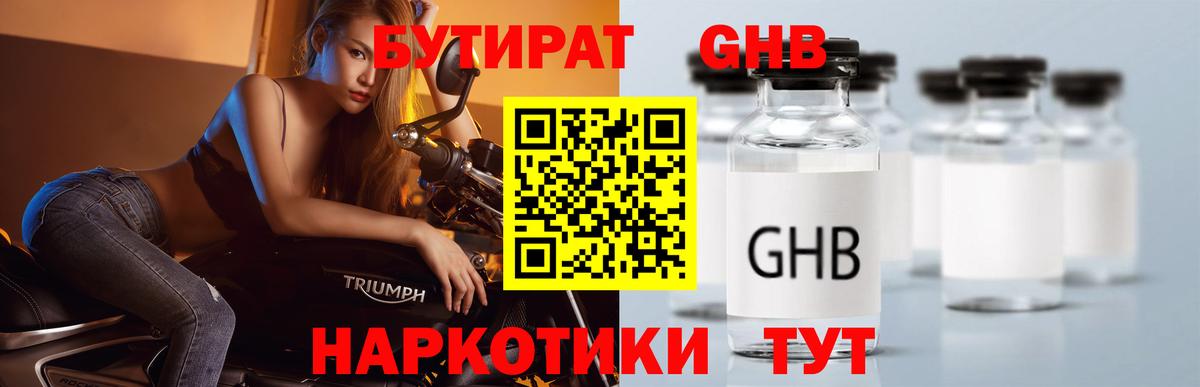 Бутират 99% Владимир