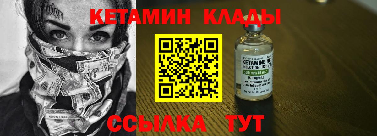 Кетамин VHQ  Вход с VPN  Владимир 