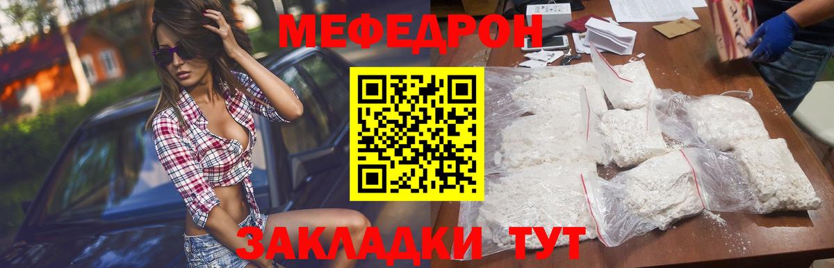 МЕФ мука  Вход с VPN  Меф VHQ  МЯУ-МЯУ  Владимир 