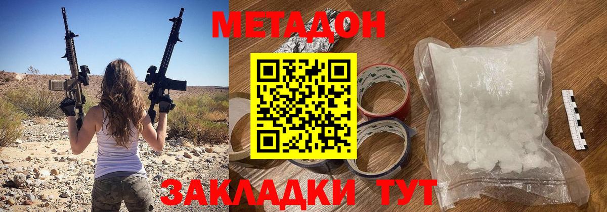 МЕТАДОН methadone Владимир